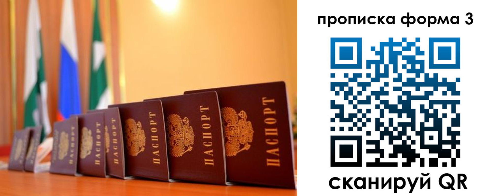 прописка штамп в Беслане