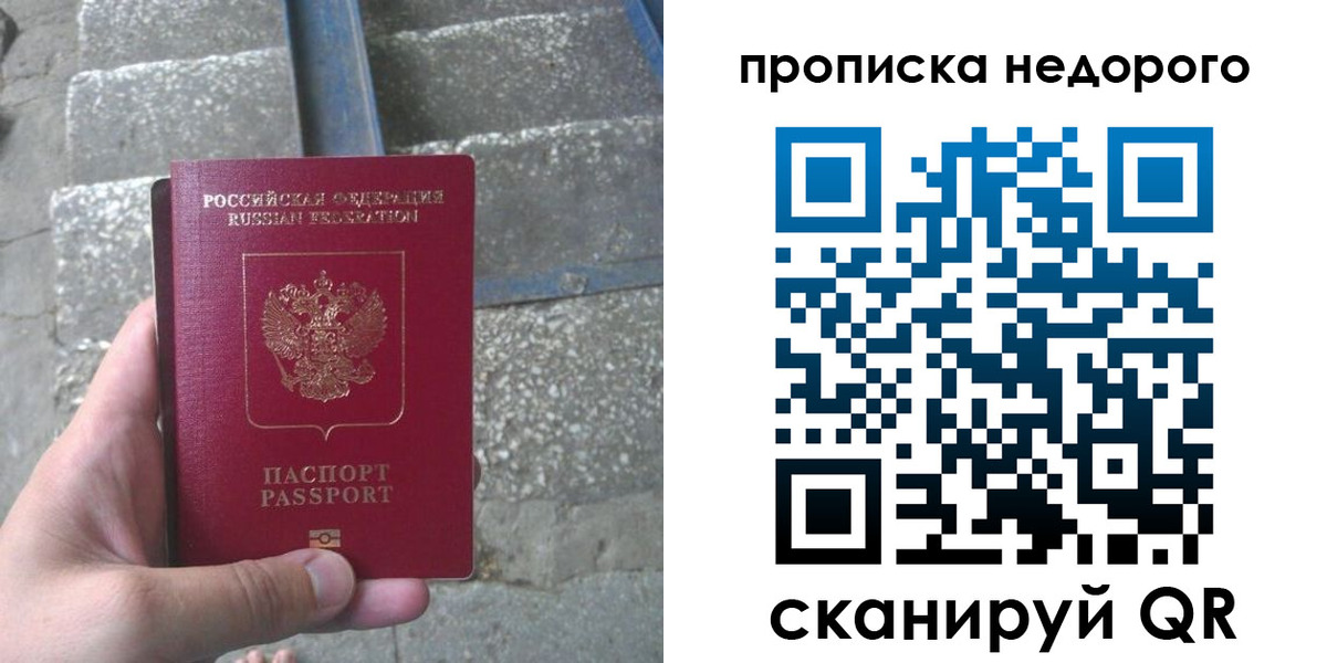 временная регистрация в Беслане