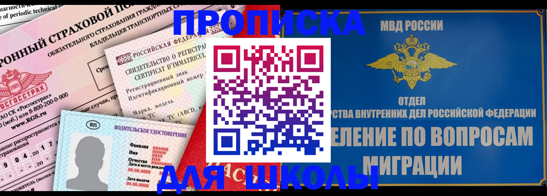 прописка для кредита в Беслане