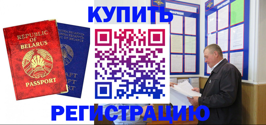 временная регистрация для всех в Беслане