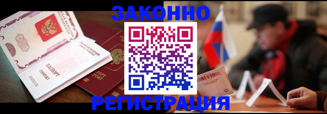 прописка иностранных граждан в Беслане